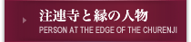 注連寺と作家「森敦」