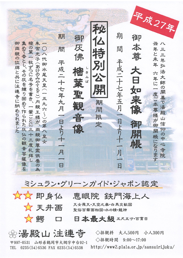 ご本尊様ご開帳