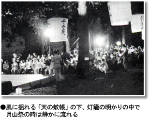風に揺れる「天の蚊帳」の下、灯籠の明かりの中で 　月山祭の時は静かに流れる