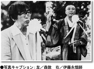 森敦氏と伊藤永恒氏