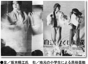 左／坂本晴江氏、右／地元の小学生による民俗芸能