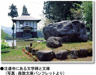注連寺境内にある月山文学碑と森敦文庫