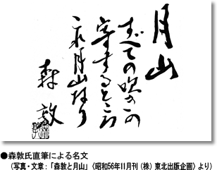 森敦氏直筆による名文